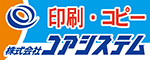 株式会社コアシステム