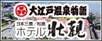 ホテル壮観