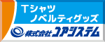 株式会社コアシステム