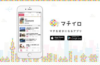 マチイロ（無料行政情報アプリ）の画像