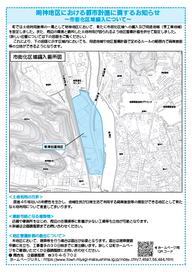 【都市計画】明神地区地区計画の決定により、新たな地区整備計画区域を設定しました。の画像
