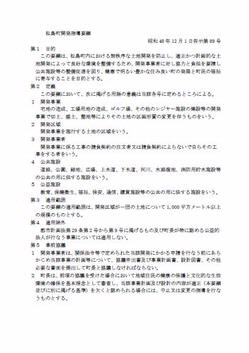 松島町開発指導要綱の画像