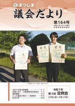 第164号の画像