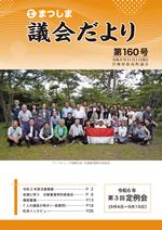 第160号の画像