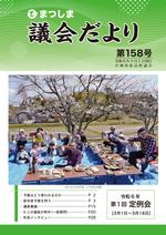 第158号の画像