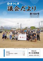 第159号の画像