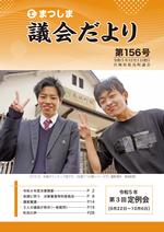 第156号の画像