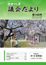 第146号の画像