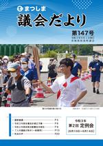第147号の画像
