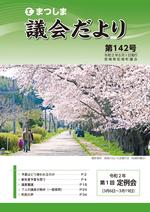 第142号の画像