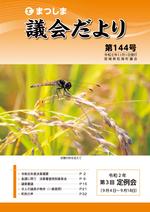 第144号の画像