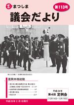 第113号の画像
