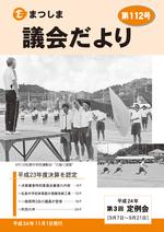 第112号の画像