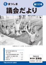 第111号の画像