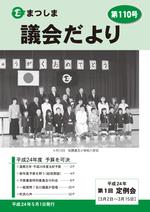 第110号の画像