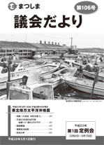 第106号の画像