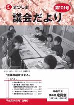 第101号の画像