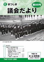 第98号の画像