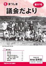 第97号の画像