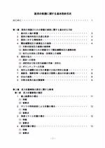 国民の保護に関する基本指針目次の画像