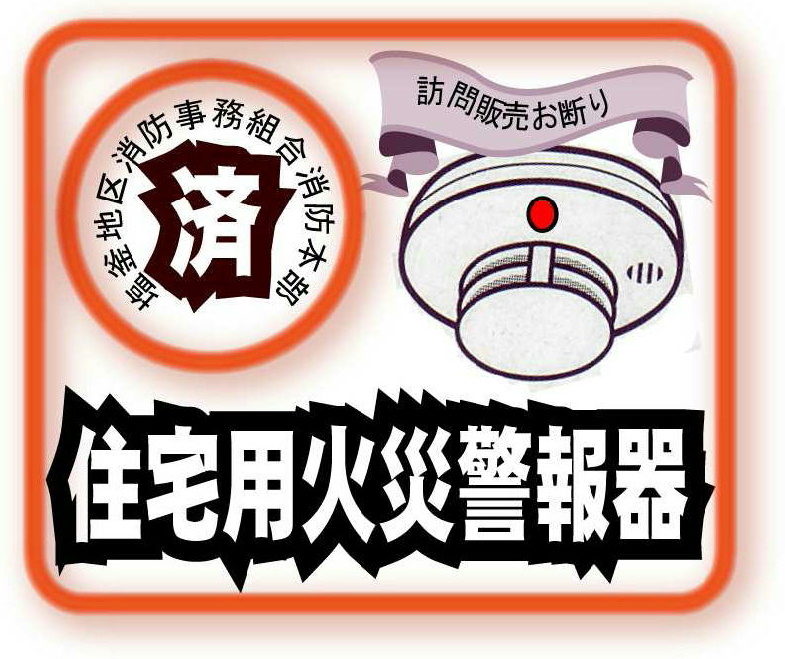 住宅用火災警報器の画像