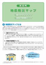 地震防災マップ解説文の画像