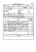 頑張る地方応援プログラムについての画像2