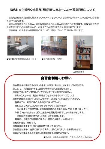 文化観光交流館及び勤労青少年ホームの自習室の利用についての画像