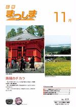 平成21年11月号の画像