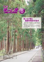 平成24年8月号の画像