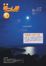 平成26年10月号の画像