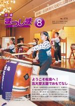 平成26年8月号の画像