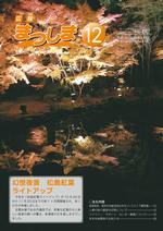 平成27年12月号の画像