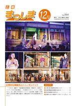 平成28年12月号の画像