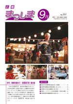平成28年9月号の画像