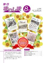 平成28年8月号の画像