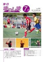 平成28年7月号の画像
