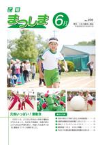 平成28年6月号の画像