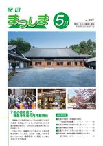 平成28年5月号の画像