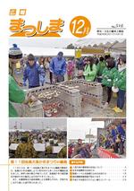 平成29年12月号の画像