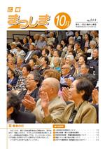 平成29年10月号の画像
