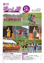 平成29年9月号の画像
