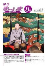 平成29年8月号の画像