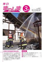 平成29年3月号の画像