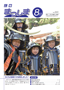 平成30年8月号の画像