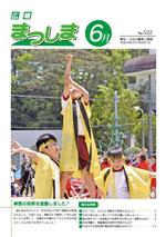 平成30年6月号の画像