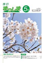 平成30年5月号の画像