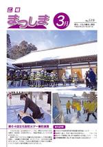 平成30年3月号の画像