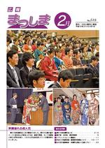 平成30年2月号の画像
