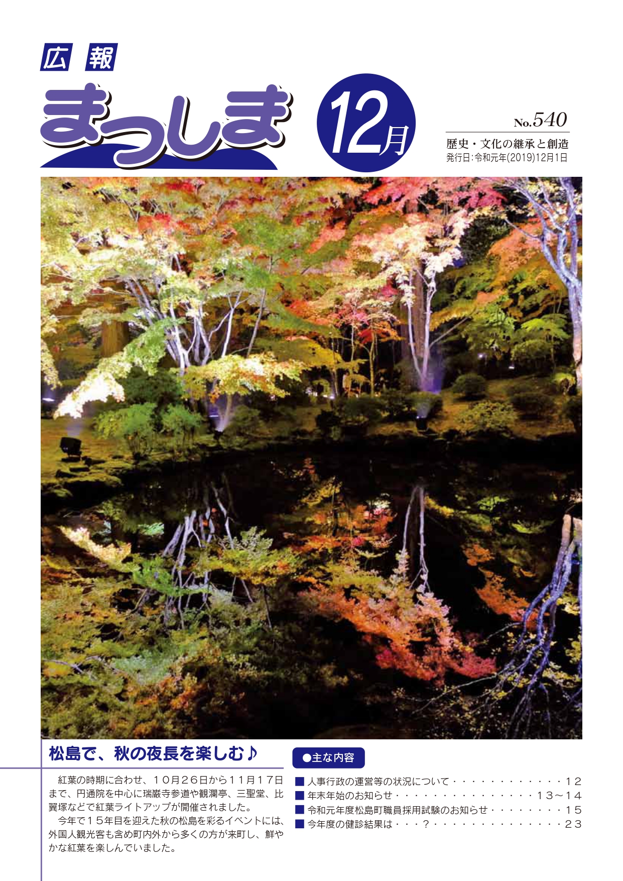 令和元年12月号の画像